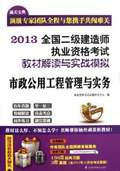 市政公用工程管理与实务