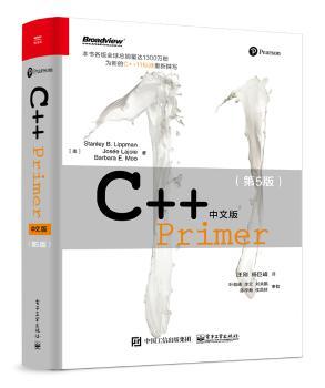 C++ Primer中文版