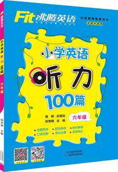 小学英语听力100篇(附光盘6年级)/沸腾英语