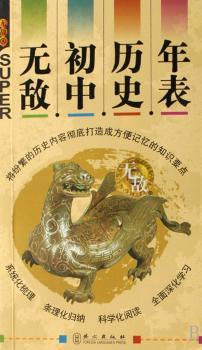 初中历史年表(新课标系列)
