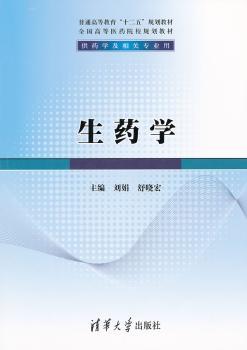 生药学-供药学及相关专业用