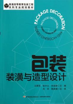 包装装潢与造型设计