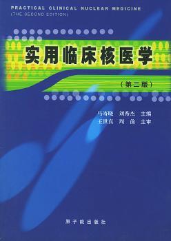 实用临床核医学 第二版 平