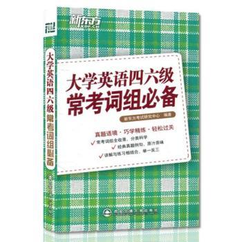 大学英语四六级常考词组