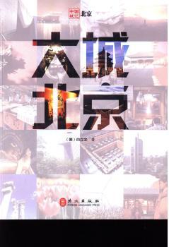 大城北京