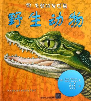 野生动物-3D自然科普乐园