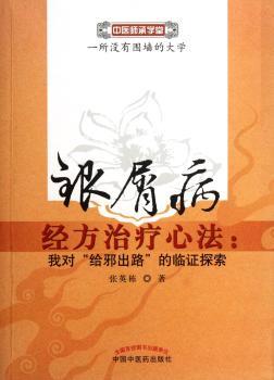 银屑病经方治疗心法:我对给邪出路的临证探索