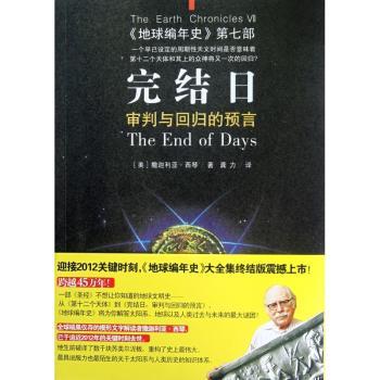 完结日-审判与回归的预言