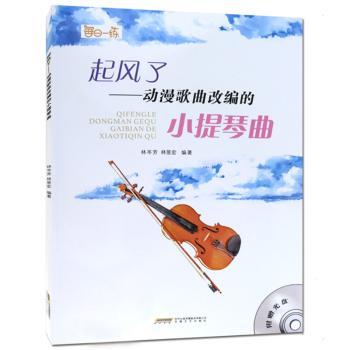 起风了:动漫歌曲改编的小提琴曲