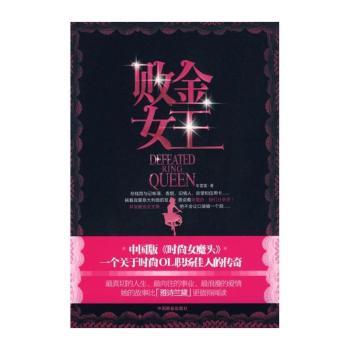 败金女王