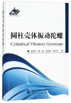 圆柱壳体振动陀螺