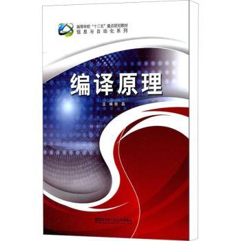 编译原理