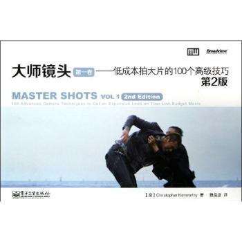 大师镜头-低成本拍大片的100个卷-第2版