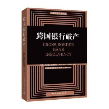 跨国银行破产