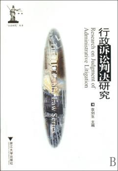 行政诉讼判决研究