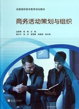 商务活动策划与组织