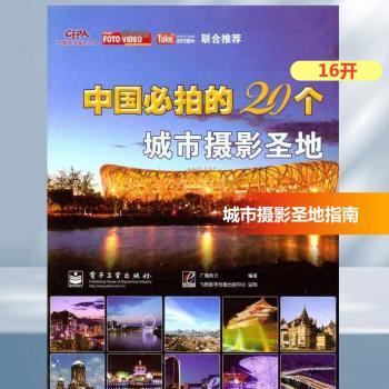 中国必拍的20个城市摄影圣地