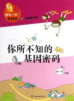 你所不知的基因密码
