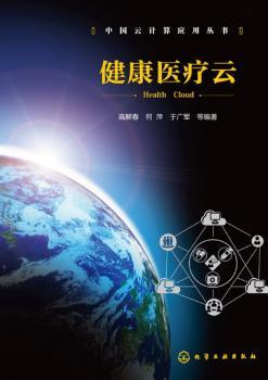 健康医疗云