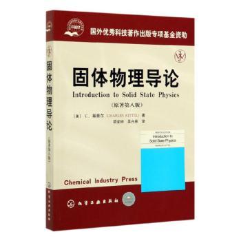 固体物理导论