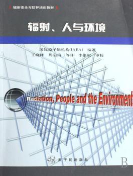 辐射、人与环境