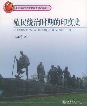 殖民统治时期的印度史