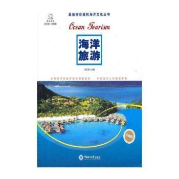 海洋旅游-珍藏版