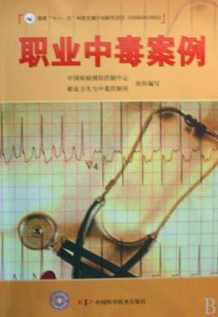 职业中毒案例