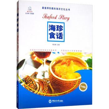 海珍食话