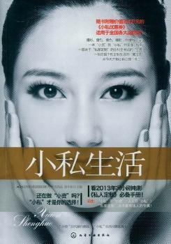 小私生活