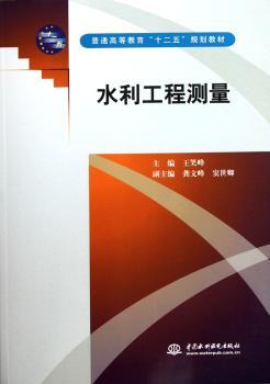 水利工程测量