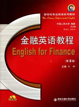 金融英语教程