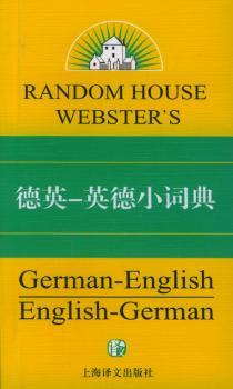 兰登书屋德英-英德小词典