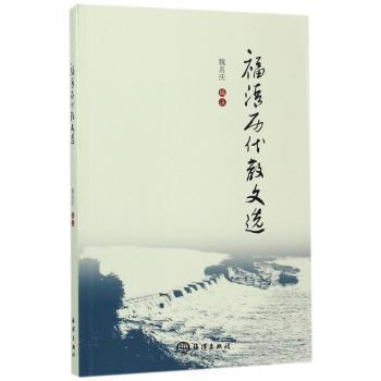 福清历代散文选