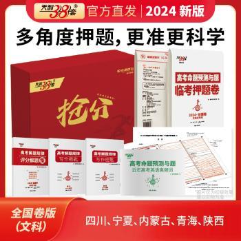 高考命题预测与题·2018临考押题卷(卷Ⅰ)--文科