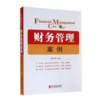 财务管理案例