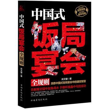 中国式饭局宴会全规则