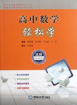 选修2-1.2-2.2-3-高中数学轻松学