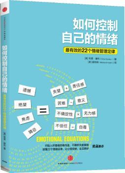 如何控制自己的情绪