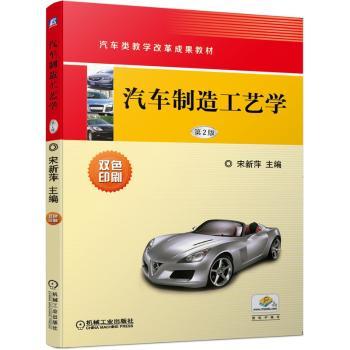 汽车制造工艺学