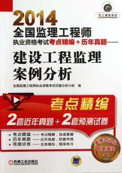 建设工程监理案例分析