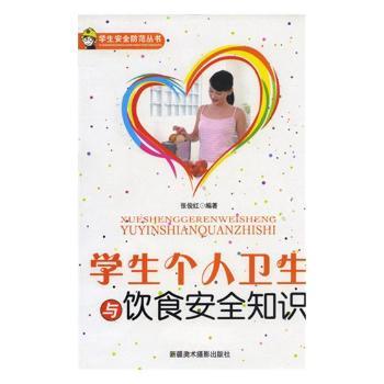 学生个人卫生与饮食安全知识