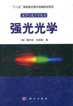 强光光学