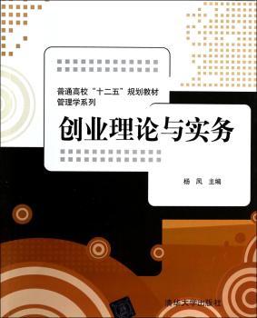 创业理论与实务