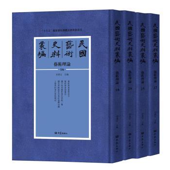 民国艺术史料丛编  绘画