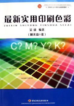 最新实用印刷色彩:[全彩印刷]