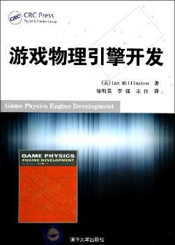 游戏物理引擎开发