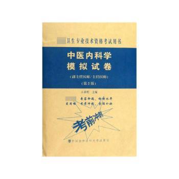 中医内科学模拟试卷