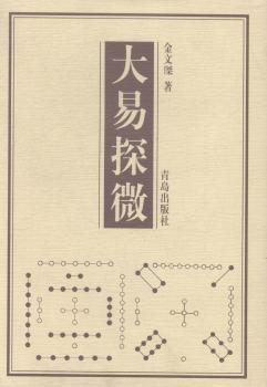 大易探微