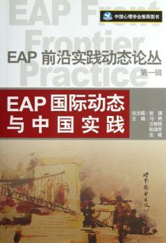 EAP动态与中国辑